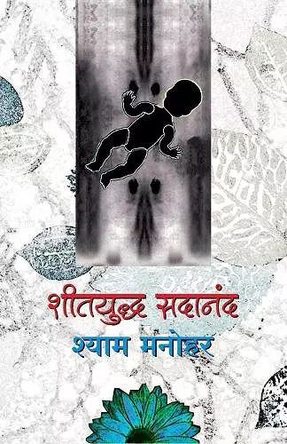 Shityudha Sadanand cover