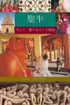 The Holy Cow & Other Indian Stories cover