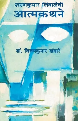 Sharankumar Limbalenchi Aatmakathane cover