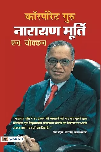 Corporate Guru Narayan Murthy cover