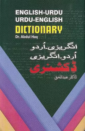 English-Urdu and Urdu-English Combined Dictionary cover