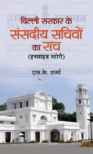 Delhi Sarkar Ke Sansadiya Sachivon Ka Sach cover