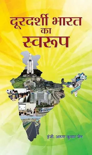 Doordarshi Bharat Ka Swaroop cover