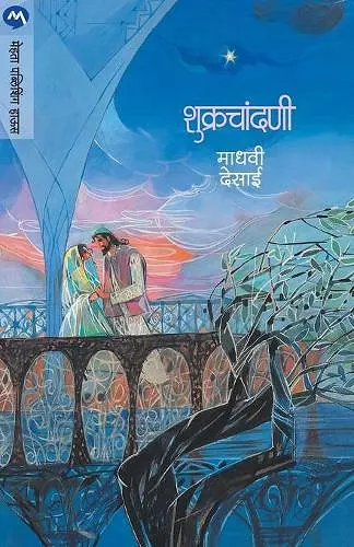 Shukrachandani cover