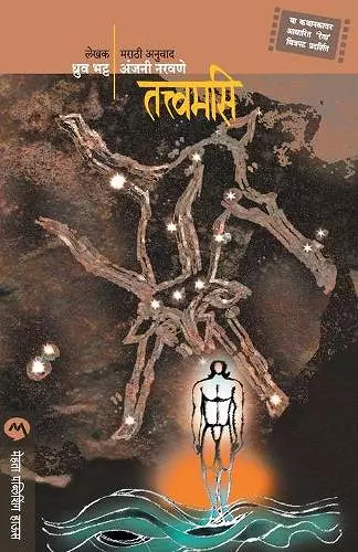 Tatwamasi cover