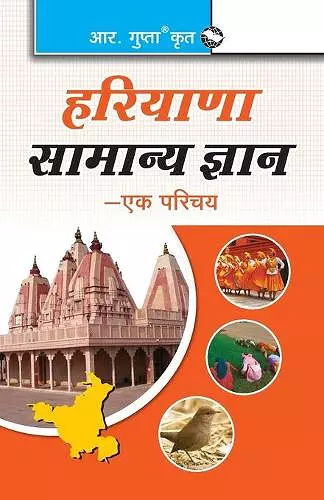 Haryana General Knowledge-Ek Parichaya cover