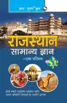 Rajasthan General Knowledge an Introduction cover
