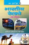 Indian Railway an Introduction cover