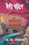 Harry Potter and Rahasyamayee Tehkhana - 2 cover