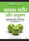 Aapka Sharir Aur Pradushan cover