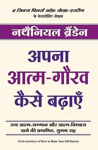 Apna Atam Gaurav Kesay Badhyai Hindi cover