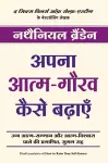Apna Atam Gaurav Kesay Badhyai Hindi cover