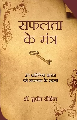 Safalta Ke Mantra cover