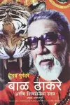 Bal Thackeray & the Rise of the Shiv Sena cover