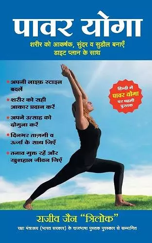 Power Yoga cover