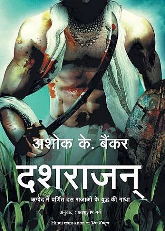 Dasharajan (Ten Kings) cover