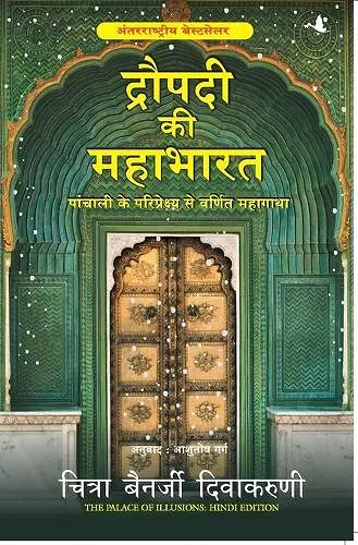 Draupadi Ki Mahabharat cover