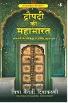 Draupadi Ki Mahabharat cover
