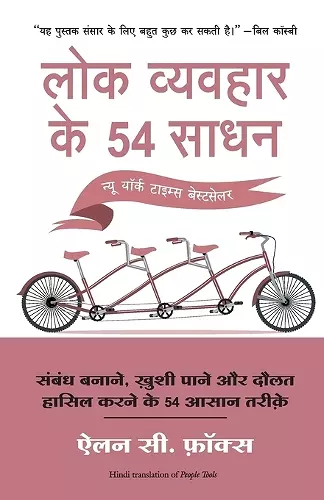 Lok Vyvahar Ke 54 Sadhan cover