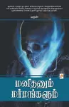 Manithanum Marmangalum cover