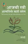 Aajchi Stree Atmanirbhar Kase Banel - Self Mastery Through Understanding your Self (Marathi) cover