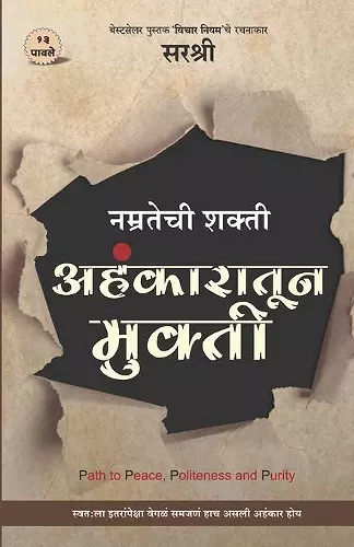 Ahankaratun Mukti - Namratechi Shakti (Marathi) cover