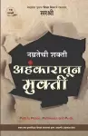 Ahankaratun Mukti - Namratechi Shakti (Marathi) cover