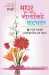 Madhur Natynankade Vatchal - Exploring New Horizons in Relationships (Marathi) cover