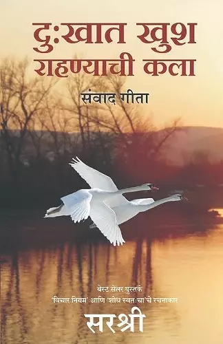 Dukhat Khush Rahanyachi Kalasanvad Geeta (Marathi) cover