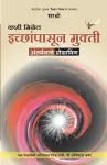 Kashi Milel Icchapasun Mukti - Aantar Manache Programming (Marathi) cover