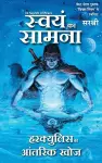 Swayam Ka Samna - Hercules Ki Antarik Khoj (Hindi) cover