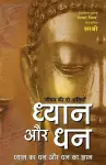 Jeevan ki do Atiyan Dhyan aur Dhan (Hindi) cover