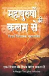 Mahapurushon Ki Kalam Se - Vishwa-vicharak Mahavakya (Hindi) cover