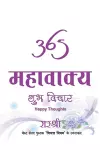 365 Mahavakya - Shubh Vichar (Hindi) cover