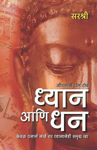 Dhyan Ani Dhan - Keval Dhanane Navhe Tar Dhyananehi Samruddha Vha (Marathi) cover