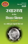 Swasthya Ke Liye Vichar Niyam (Hindi) cover