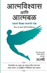 AatmaVishwas Aani Aatmabal - How To Gain Self Confidence (Marathi) cover
