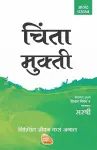 Mukti Series - Chinta Mukti - Nishchint Jeevan Kasa Jagal (Marathi) cover