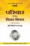 Parivar Ke Liye Vichar Niyam - Happy Family Ke Saat Sutra (Hindi) cover