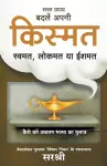 Saral Upay, Badle Apni Kismat - Swamat, Lokmat Ya Ishmat (Hindi) cover