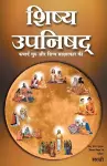 Shishya Upanishad - Kathayen Guru Aur Shishya Sakshatkar Ki (Hindi) cover