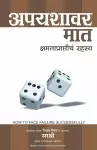 Apyashavar Mat - Kshamataprapticha Rahasya (Marathi) cover