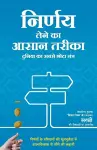 Nirnay Lene Ka Aasan Tareeka - Duniya Ka Sabse Chhota Mantra (Hindi) cover