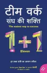 Team Work - Sangh Ki Shakti (Hindi) cover