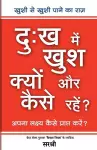 Dukh Main Khush Kyon Aur Kaise Rahen? - Aapana Lakshya Kaise Prapt Karen? (Hindi) cover