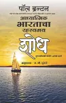 Adhayatmik Upanishadh - Satyachya Sakshine Janmaleya 24 Katha (Marathi) cover
