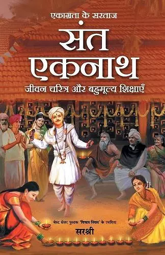 Ekagrata Ke Sartaj Sant Eknath - Jeevan Charitra Aur Bahumulya Shikshayen (Hindi) cover