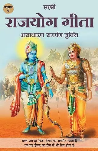 Gita Series - Adhyay 9 cover