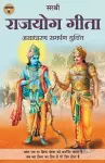 Gita Series - Adhyay 9 cover