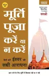 Murtipuja Kare Ya Na Kare - Kaise Kare Ishwar ki Sachhi Aaradhna (Hindi) cover